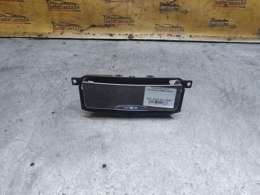 Пепельница L9JUYI Ford Mondeo купить