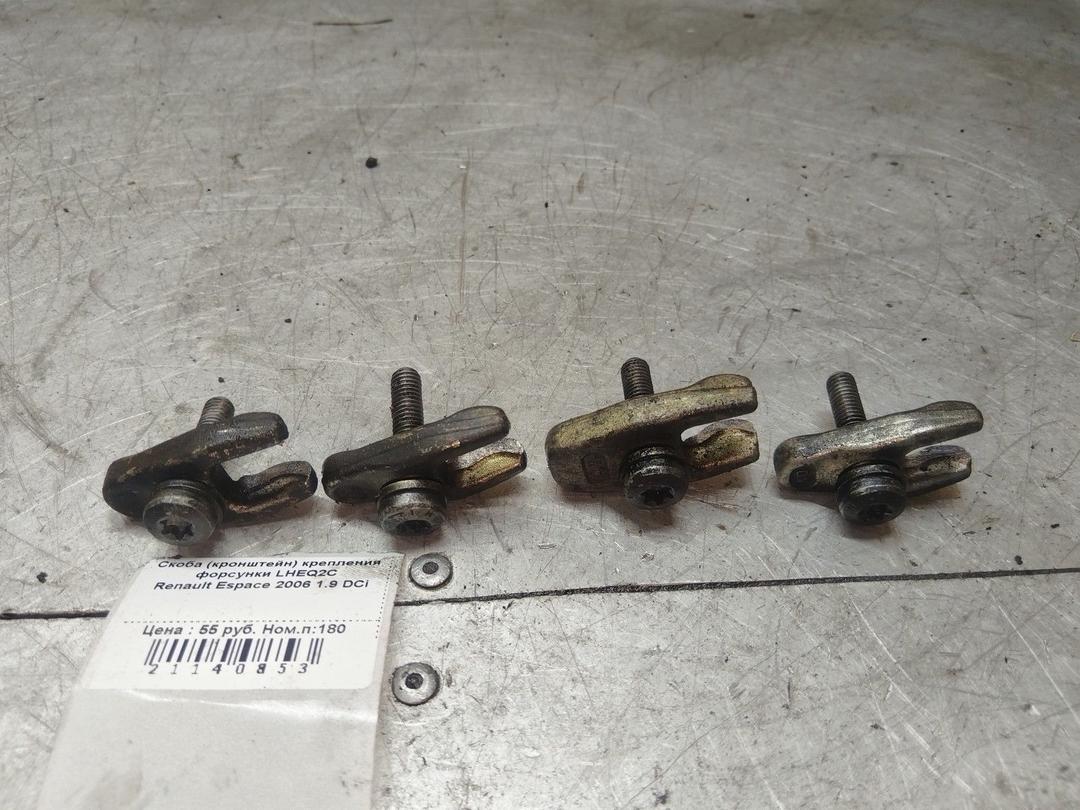 Скоба (кронштейн) крепления форсунки LHEQ2C Renault Espace