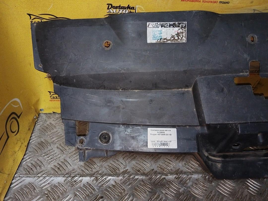 Накладка замка капота 9LDSMQ Peugeot 407 - Фото 2
