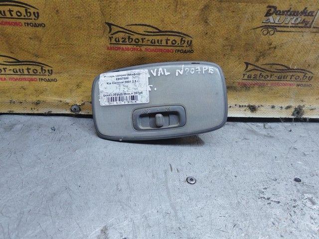 Фонарь салона (плафон) X9W7SM Kia Carnival