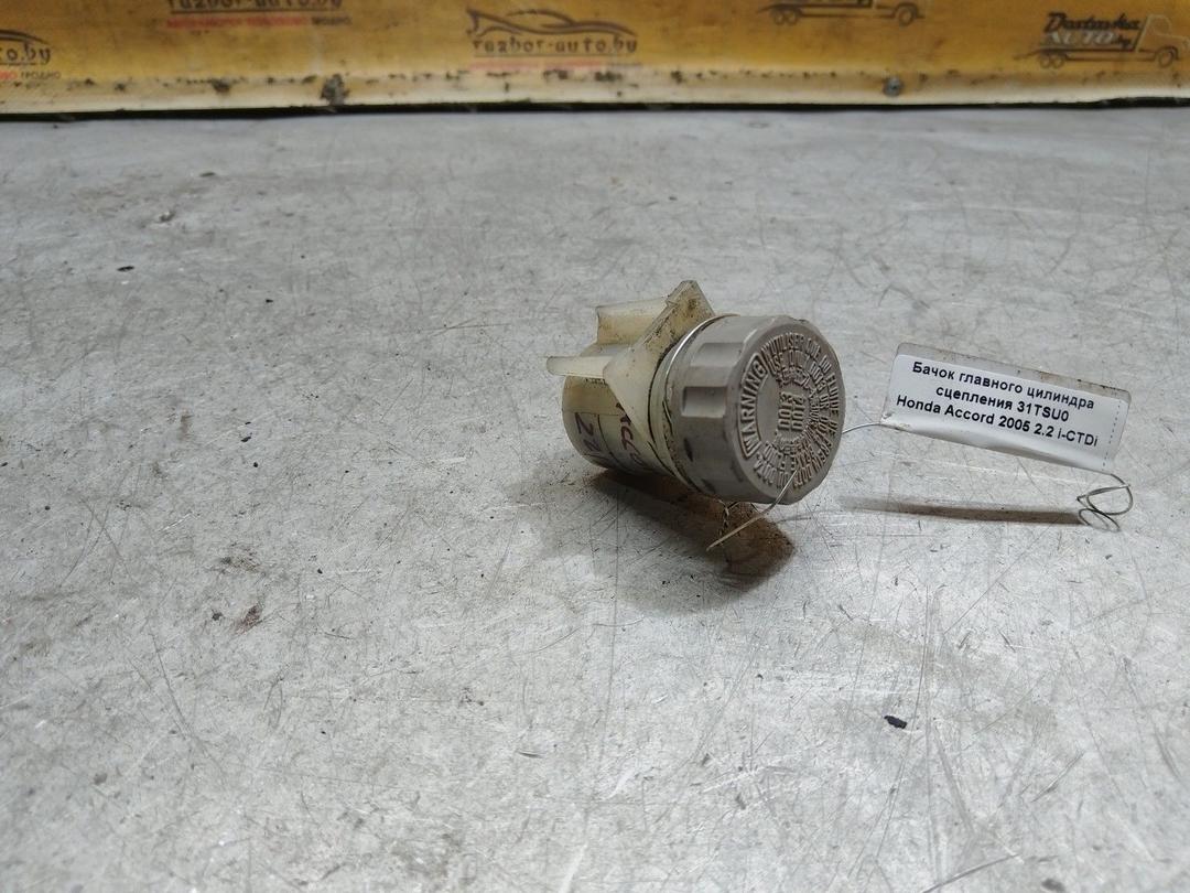 Бачок главного цилиндра сцепления 31TSU0 Honda Accord купить