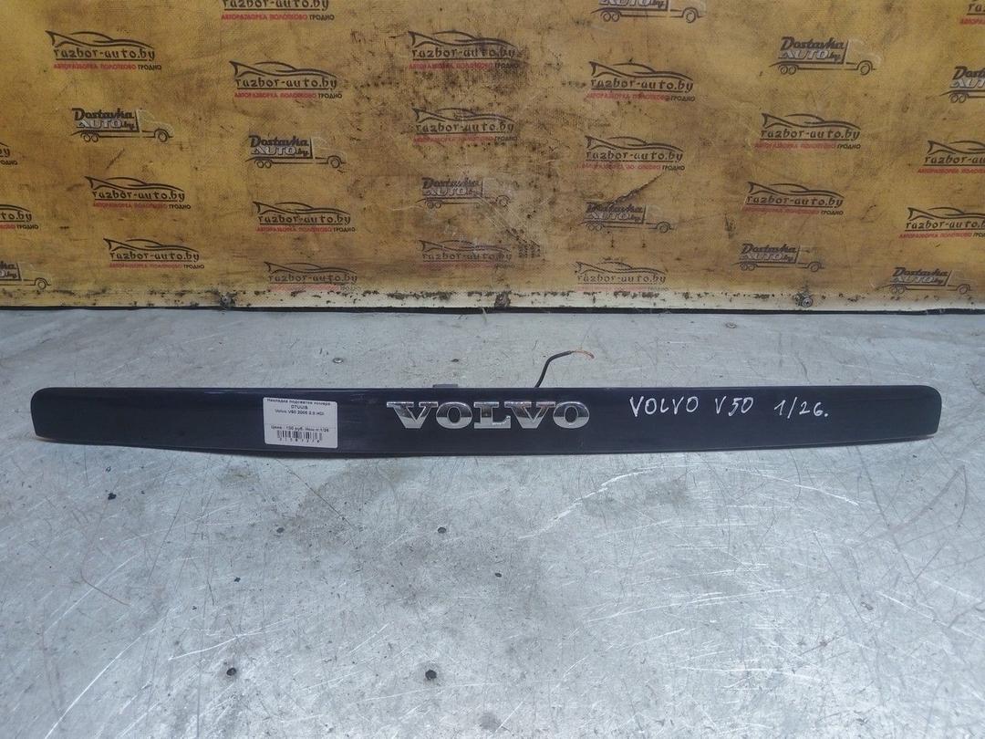 Накладка подсветки номера DTUUIS Volvo V50 - Фото 1