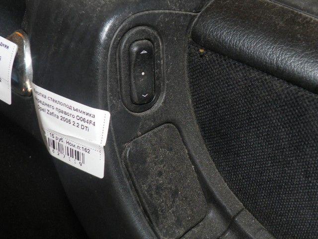 Кнопка стеклоподъемника переднего правого O064F4 Opel Zafira - Фото 2