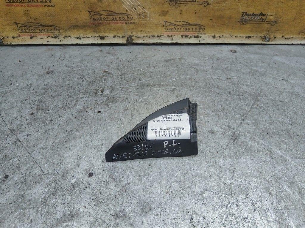 Заглушка зеркала левого ZY0CXJ Toyota Avensis - Фото 1