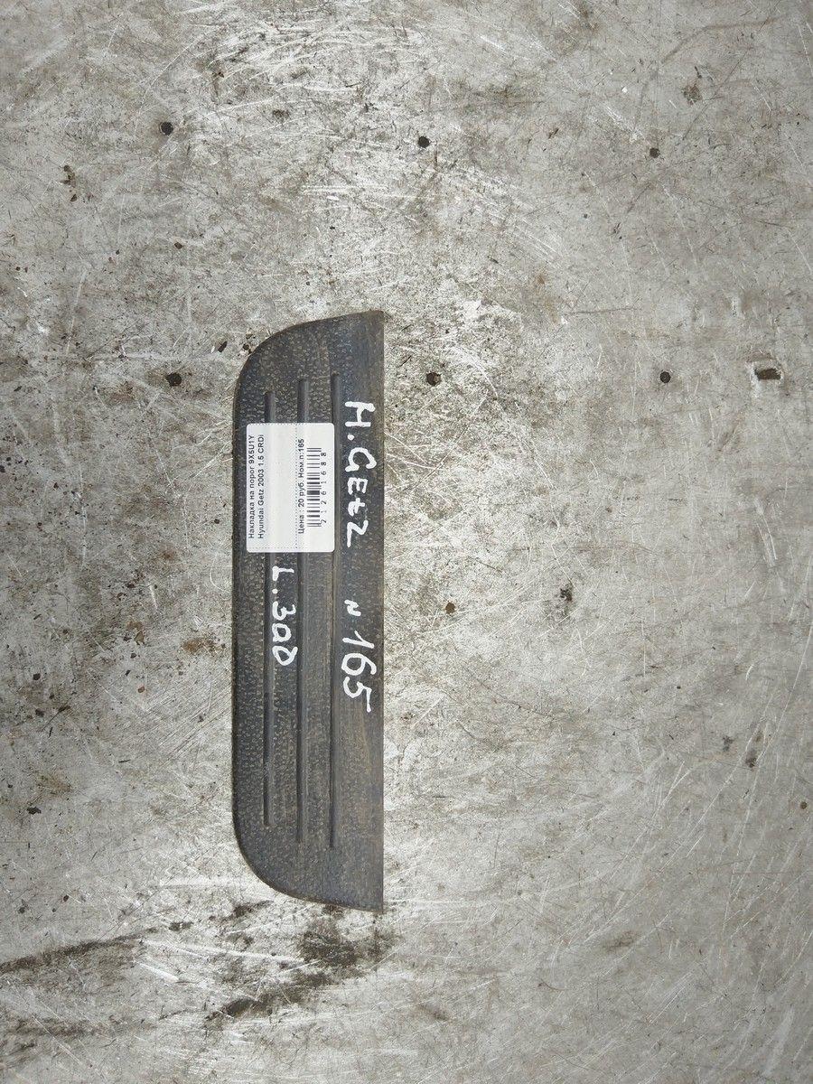 Накладка на порог 9X5U1Y Hyundai Getz - Фото 6
