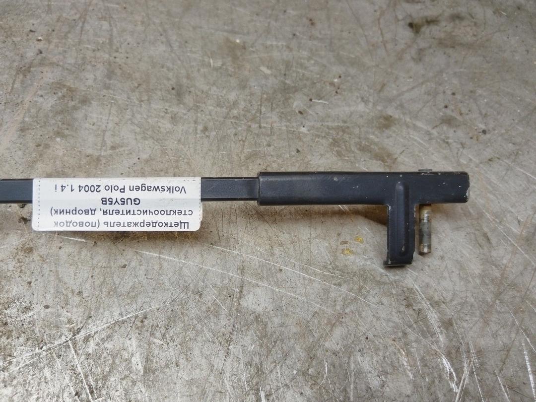 Щеткодержатель (поводок стеклоочистителя, дворник) GU5Y5B Volkswagen Polo купить в магазине запчастей бу