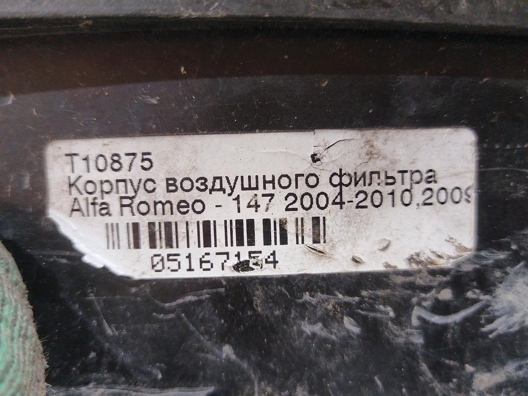 Корпус воздушного фильтра 68DROM Alfa Romeo 156 купить с доставкой