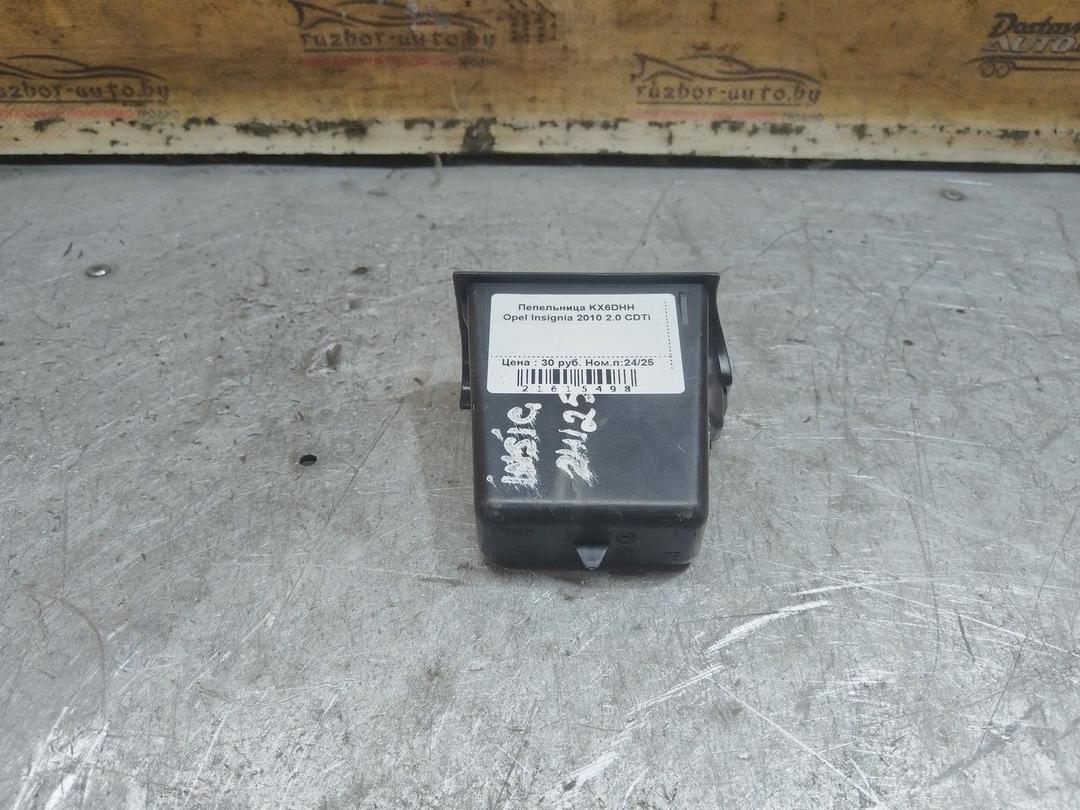 Пепельница KX6DHH Opel Insignia - Фото 3