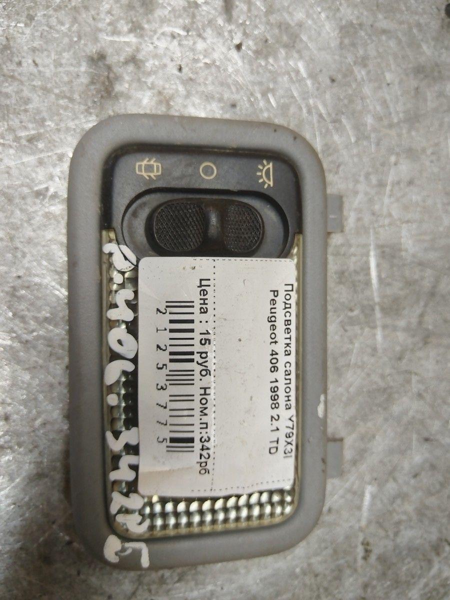 Подсветка салона Y79X3I Peugeot 406