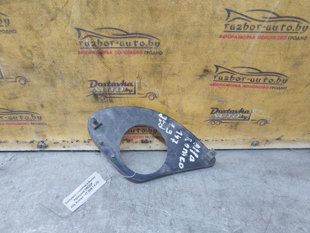 Заглушка (решетка) в бампер передний DRCO2P Alfa Romeo 147 купить с доставкой