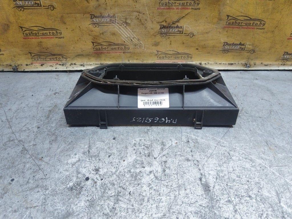 Корпус салонного фильтра UQAK0B Peugeot 406 - Фото 2