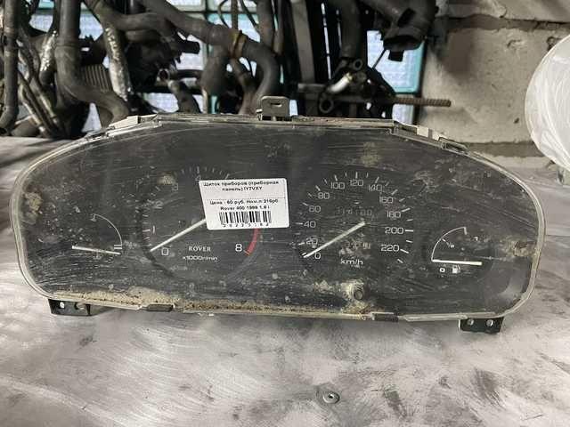 Щиток приборов (приборная панель) IY7VXY Rover 400 купить
