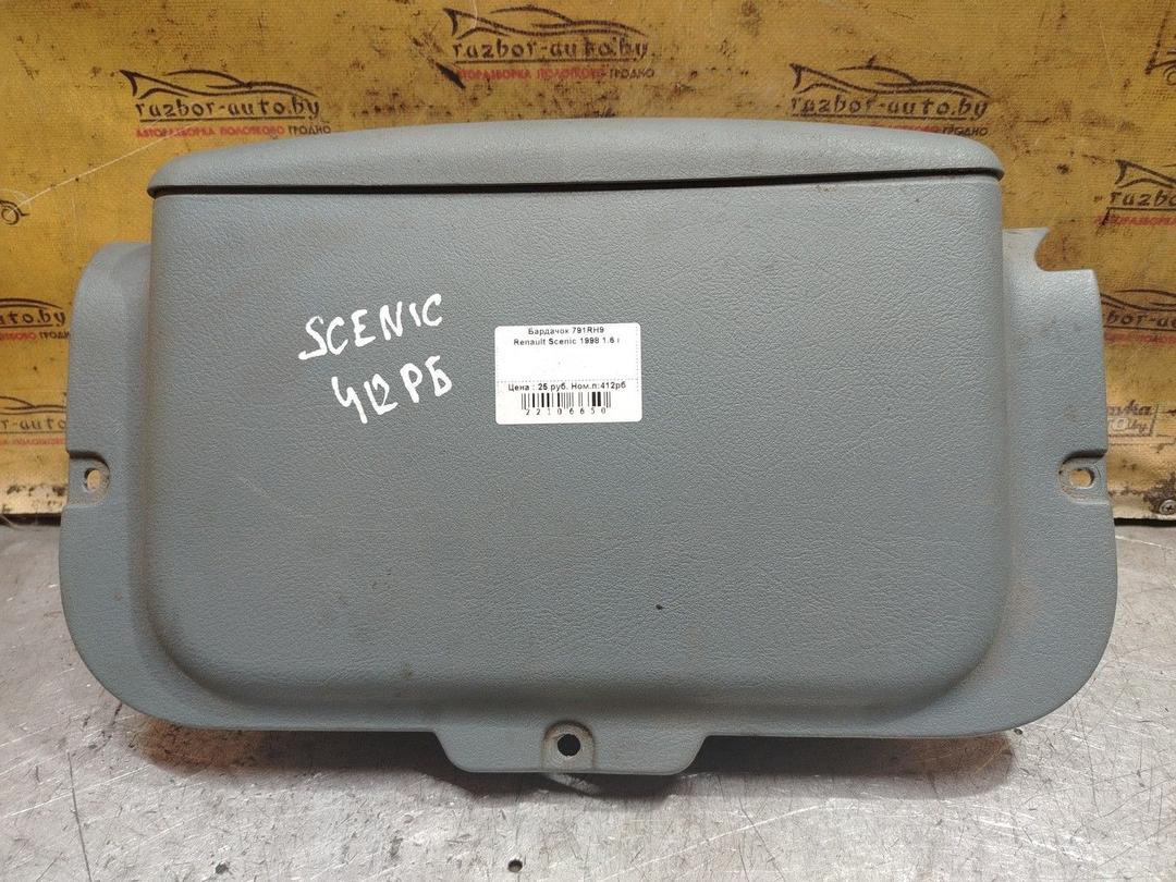 Бардачок 791RH9 Renault Scenic - Фото 5