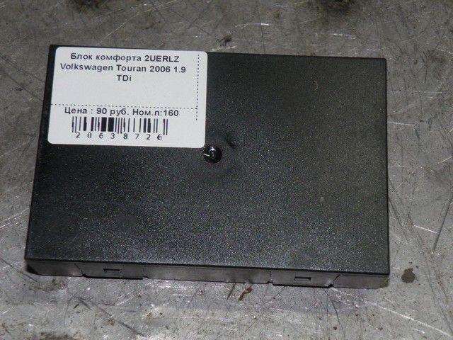 Блок комфорта 2UERLZ Volkswagen Touran