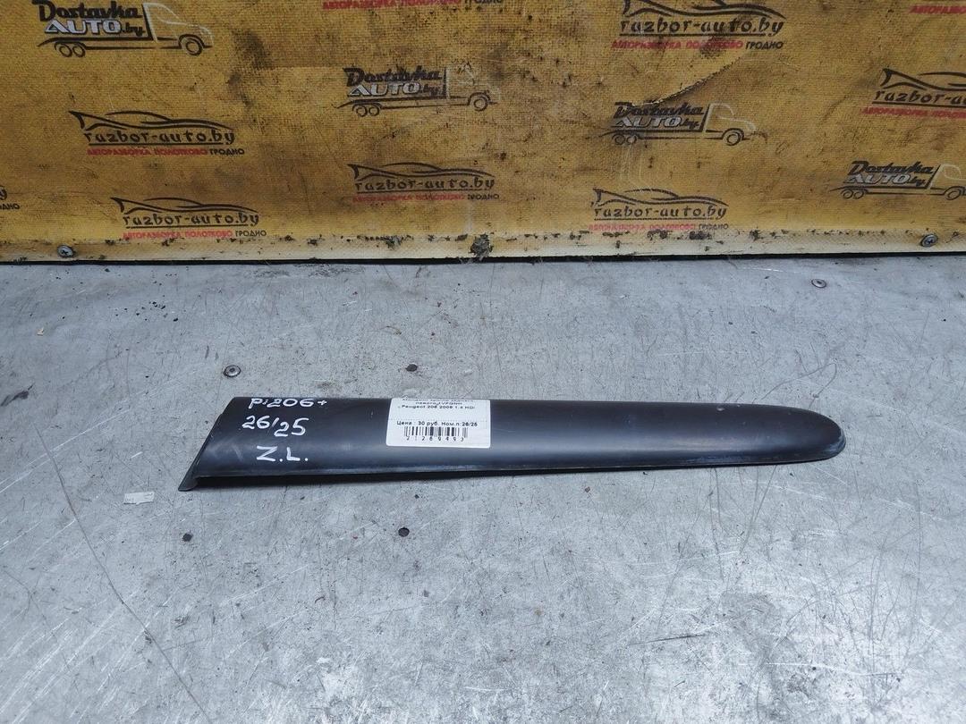 Молдинг крыла заднего левого 1VFGNH Peugeot 206