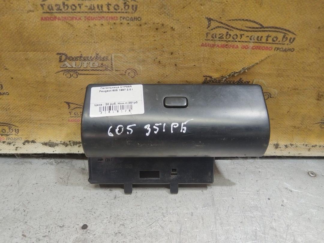 Пепельница C1P56R Peugeot 605 - Фото 4