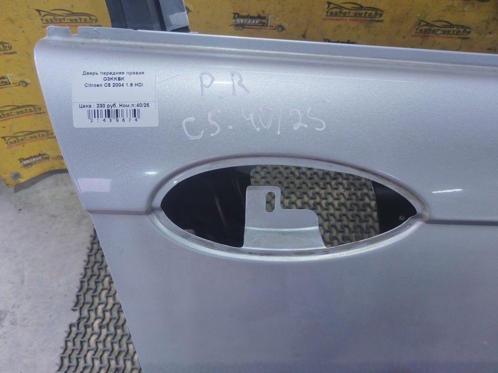 Дверь передняя правая O3KKBK Citroen C5 - Фото 4