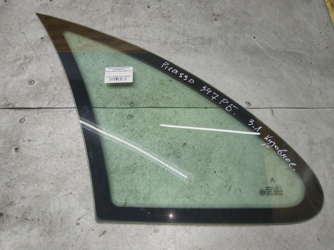 Стекло кузовное боковое левое RO7Y1Q Citroen Xsara Picasso
