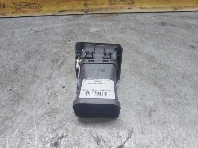 Дефлектор обдува салона IJ5R5R Volvo S40 купить в магазине запчастей бу