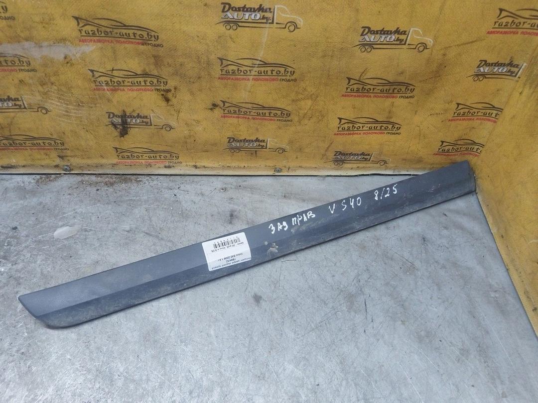 Молдинг двери задней правой 7B9KFZ Volvo S40 - Фото 2