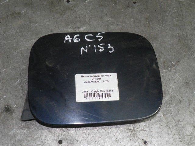 Лючок топливного бака VH32UF Audi A6