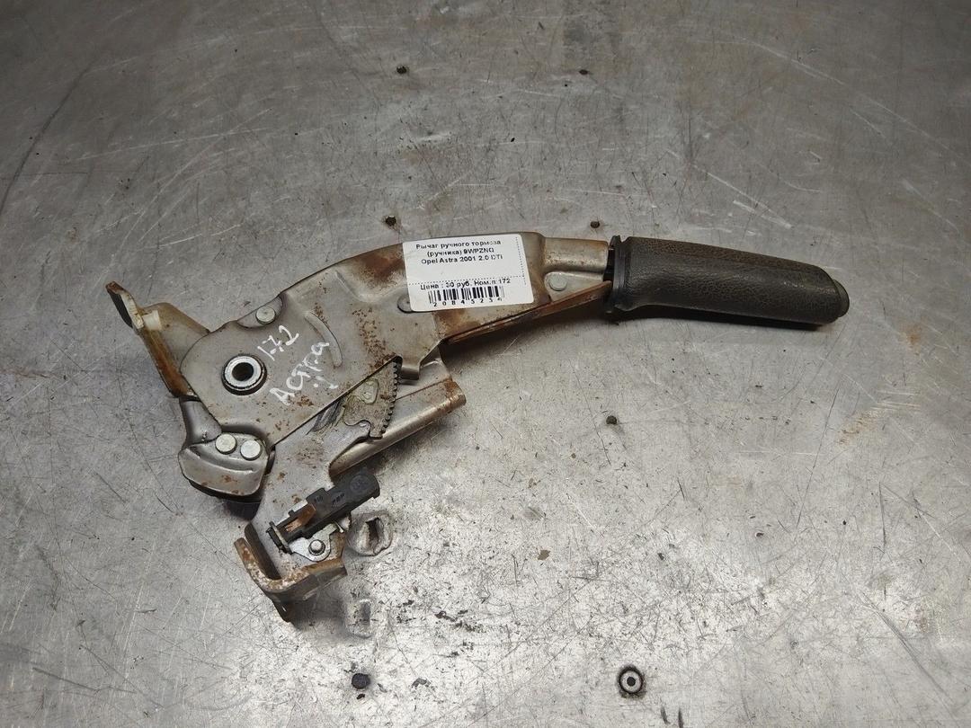 Рычаг ручного тормоза (ручника) 9WPZNQ Opel Astra