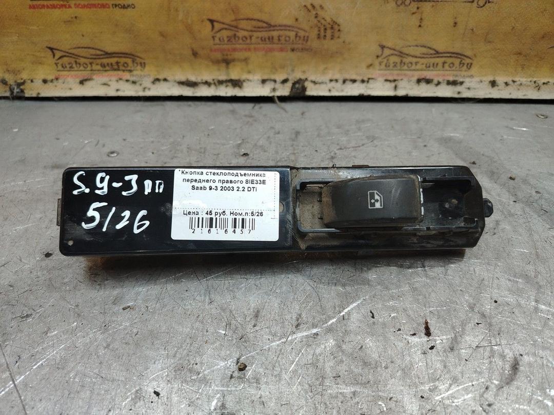 Кнопка стеклоподъемника переднего правого 8IE33E Saab 9-3 - Фото 1