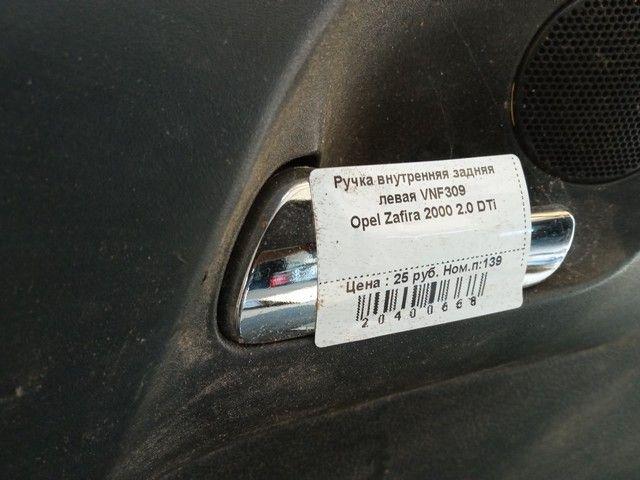 Ручка внутренняя задняя левая VNF309 Opel Zafira - Фото 3