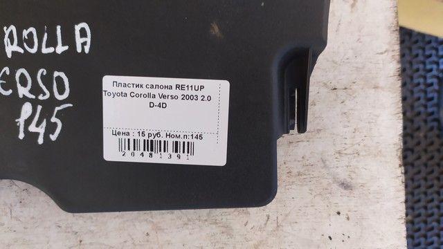 Пластик салона RE11UP Toyota Corolla Verso undefined