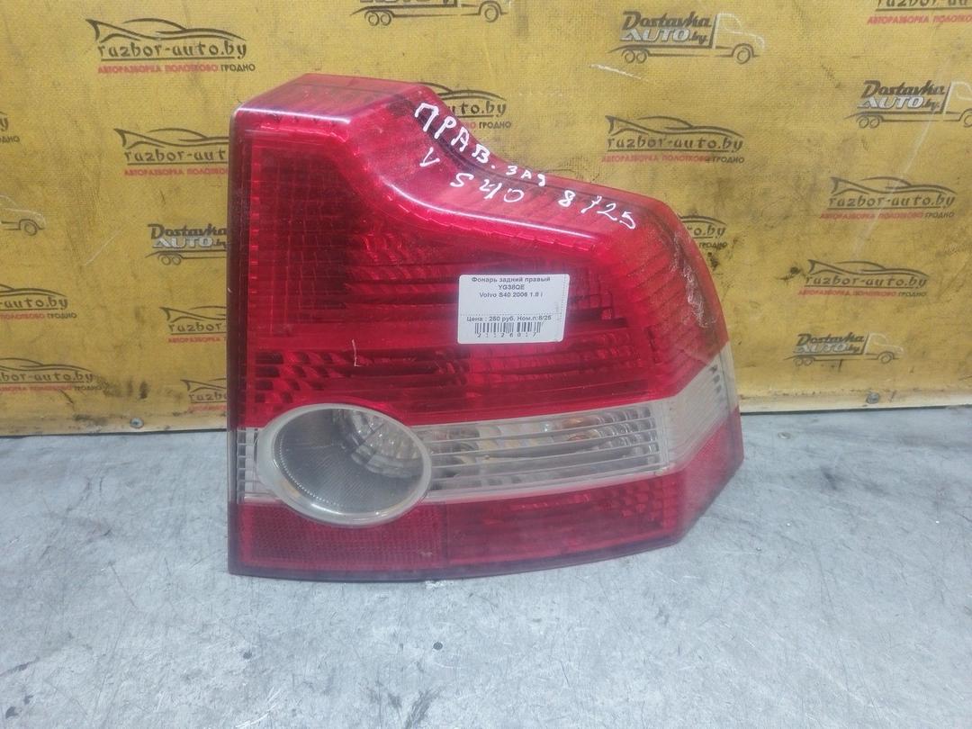 Фонарь задний правый YG38QE Volvo S40