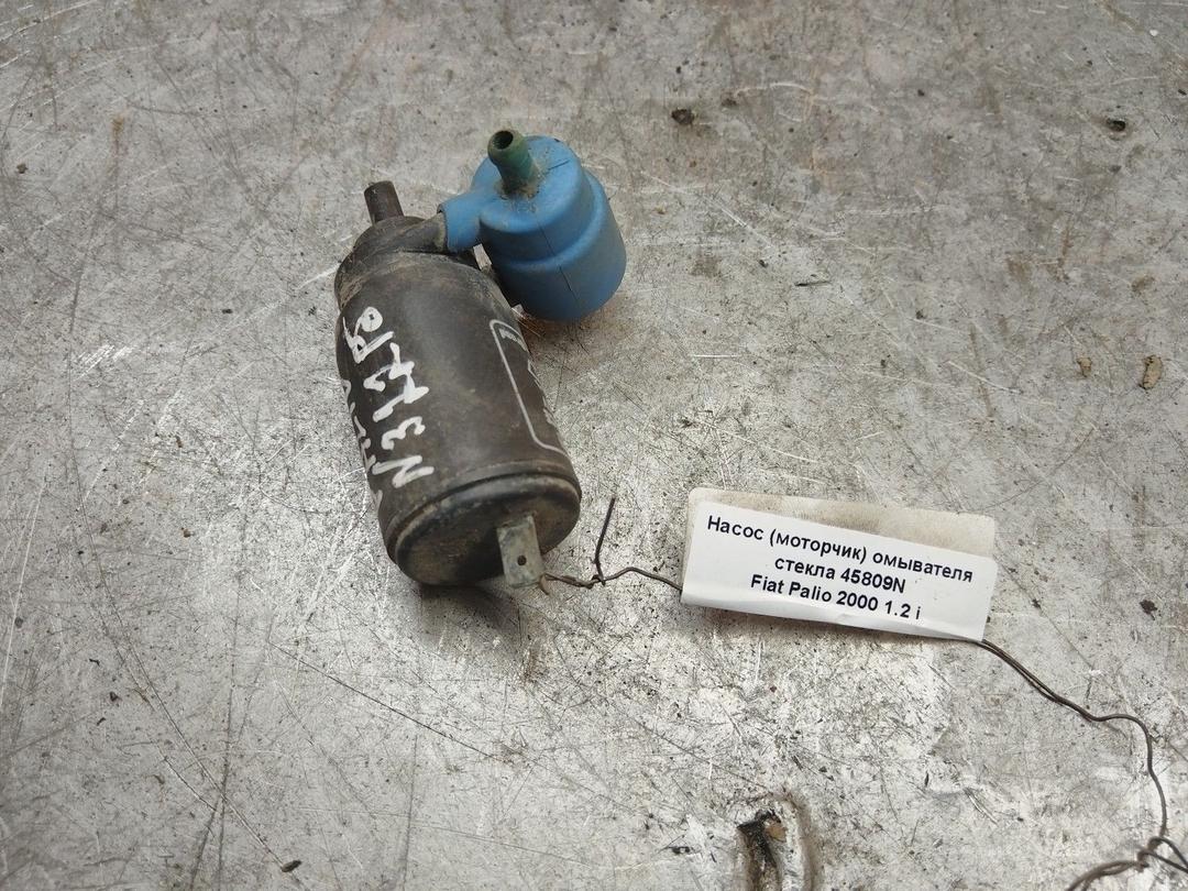 Насос (моторчик) омывателя стекла 45809N Fiat Palio