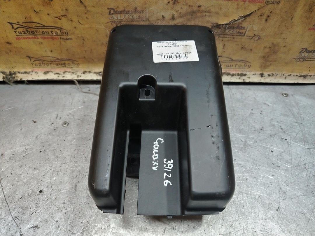Кожух рулевой колонки PU46D1 Ford Galaxy - Фото 4