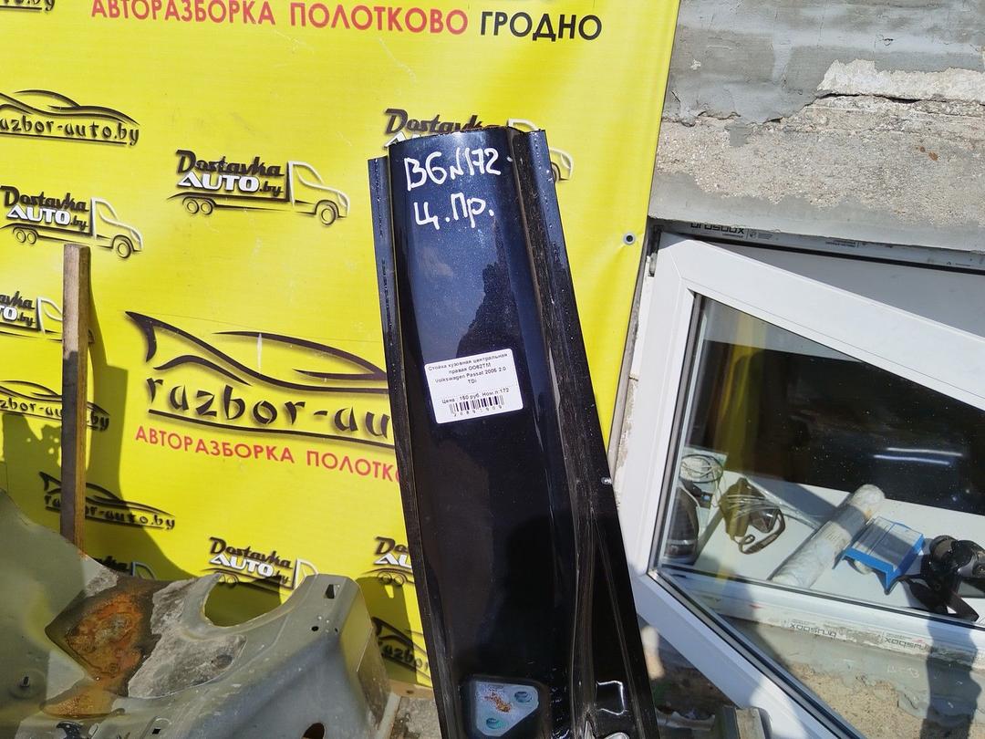 Стойка кузовная центральная правая OO62TM Volkswagen Passat - Фото 4