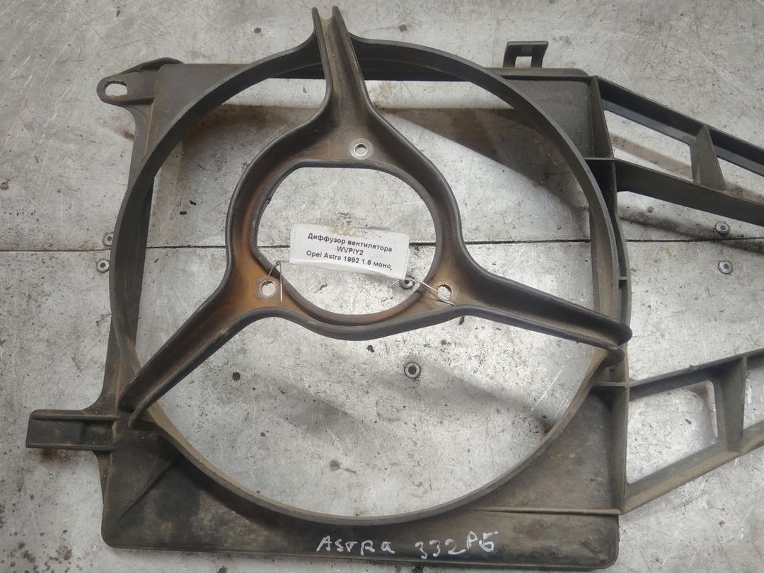 Диффузор вентилятора WVPIY2 Opel Astra - Фото 1