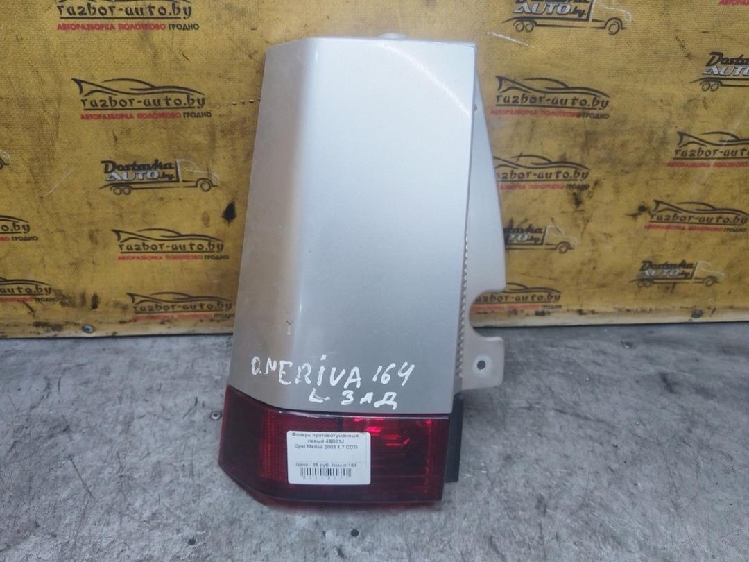 Фонарь противотуманный левый 4BD01J Opel Meriva - Фото 1