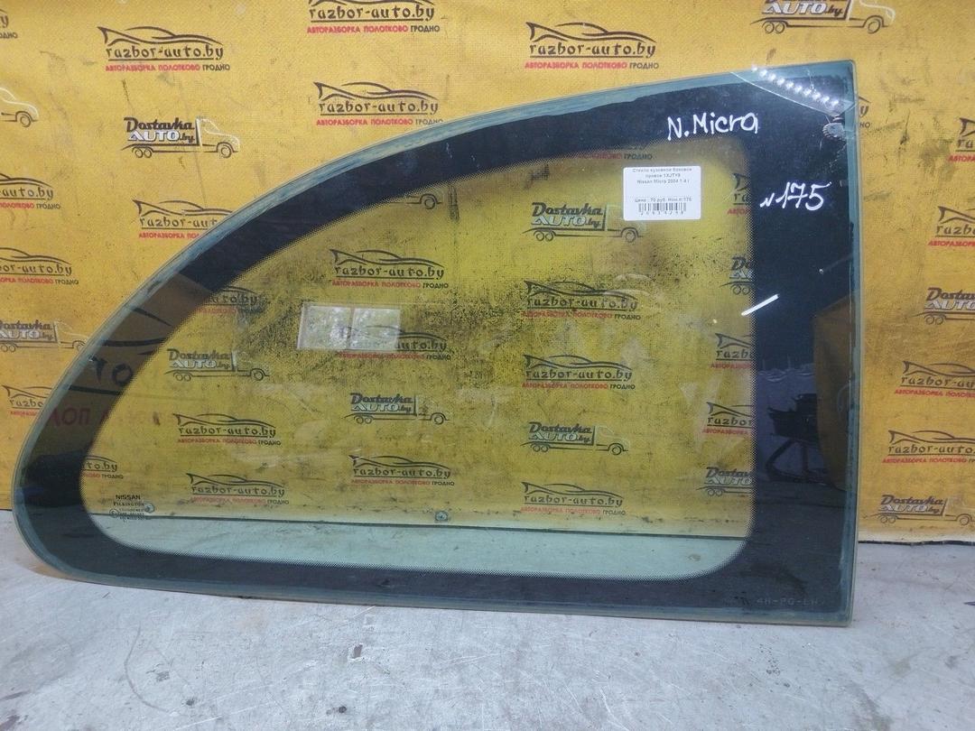 Стекло кузовное боковое правое 1XJTY9 Nissan Micra