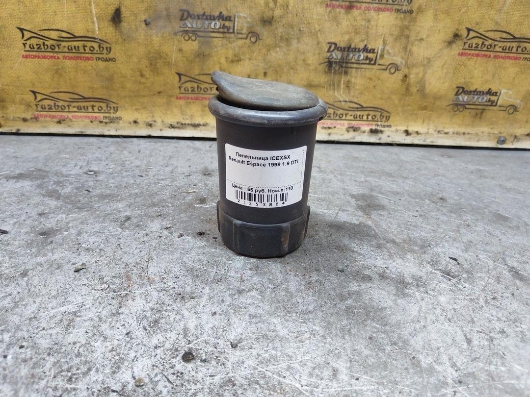 Пепельница ICEXSX Renault Espace