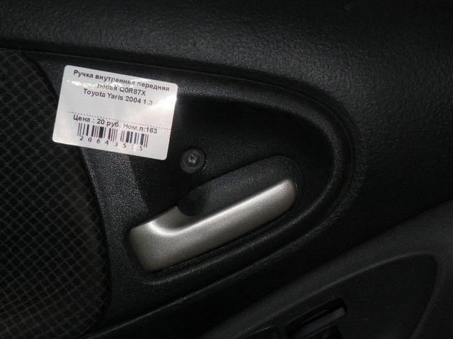 Ручка внутренняя передняя левая Q0R87X Toyota Yaris - Фото 2