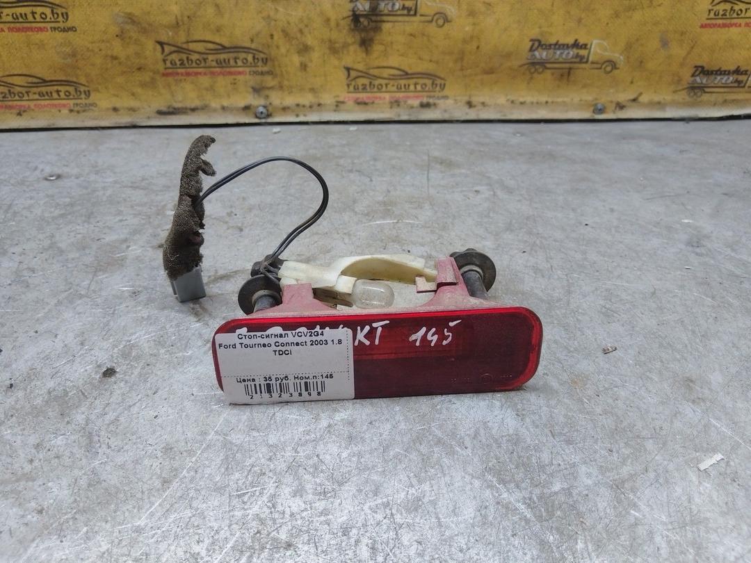 Стоп-сигнал VCV2G4 Ford Tourneo Connect