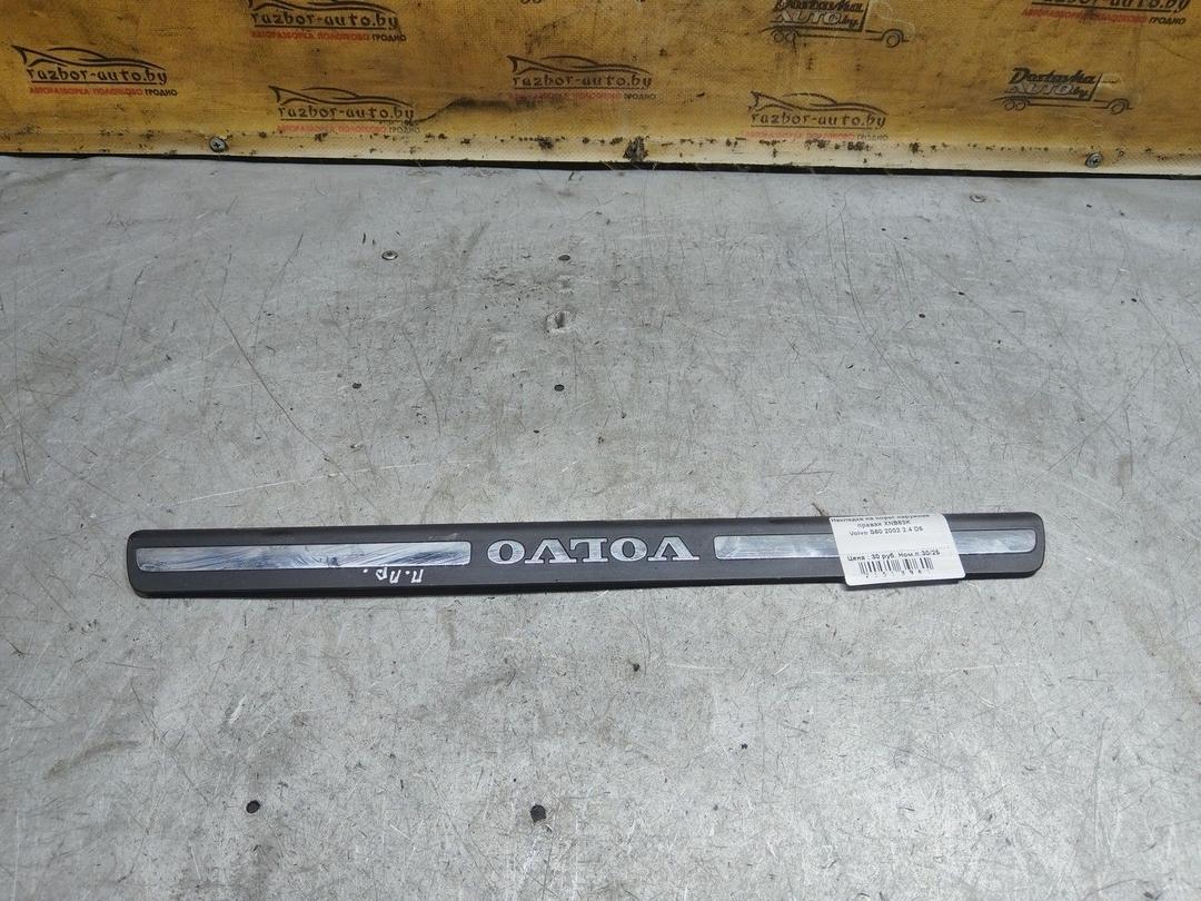 Накладка на порог наружная правая XNB63K Volvo S60