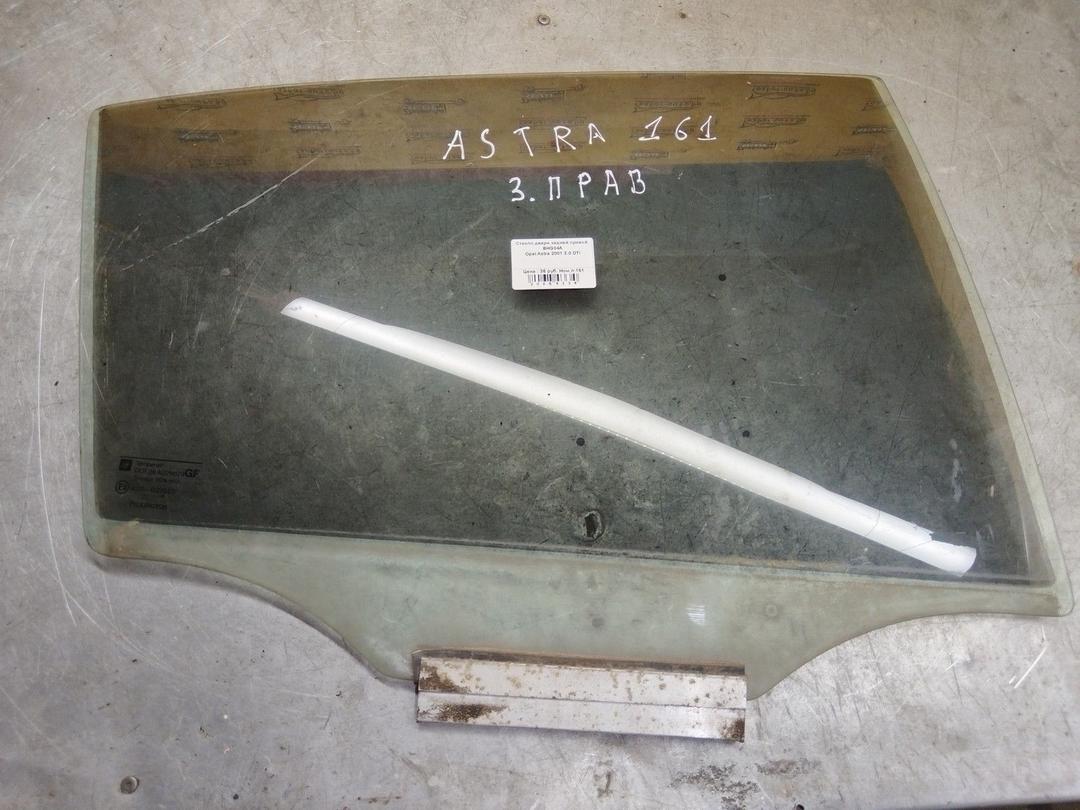 Стекло двери задней правой BHG04A Opel Astra - Фото 1