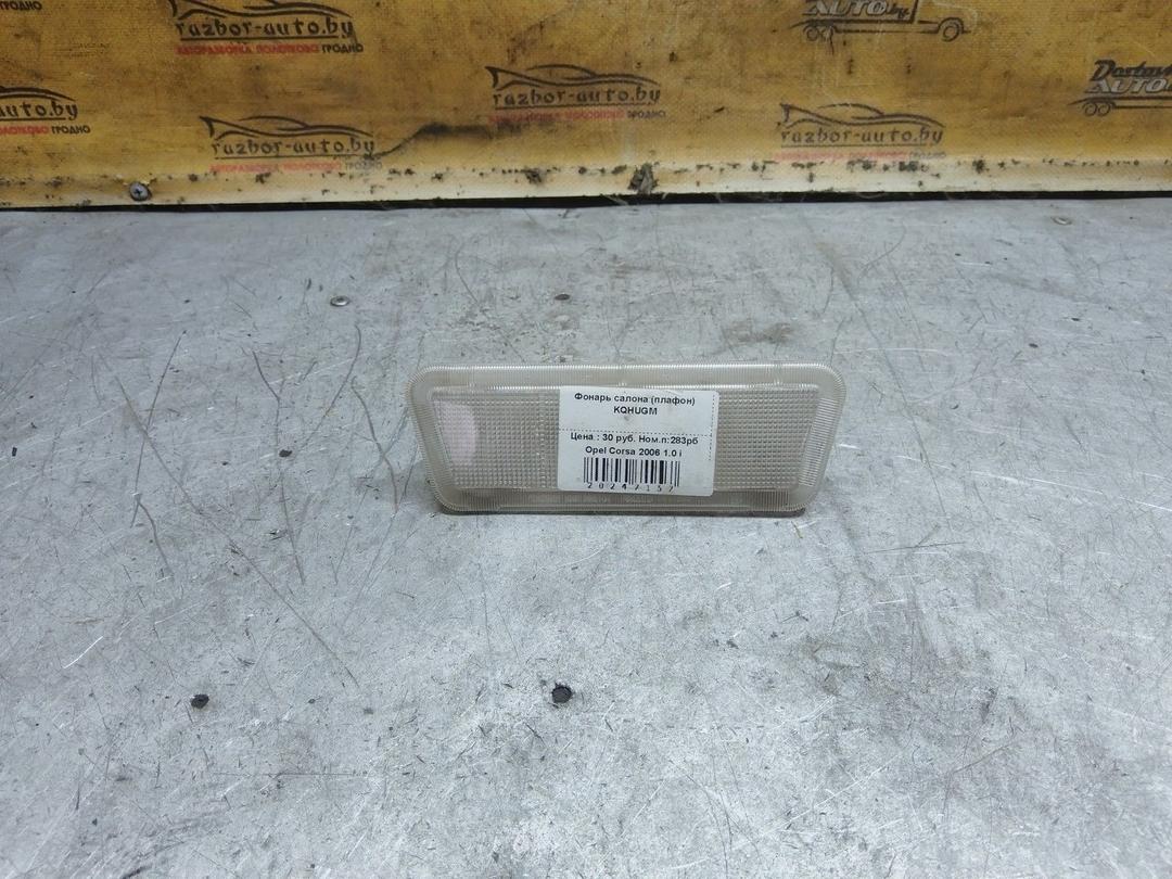 Фонарь салона (плафон) KQHUGM Opel Corsa - Фото 3