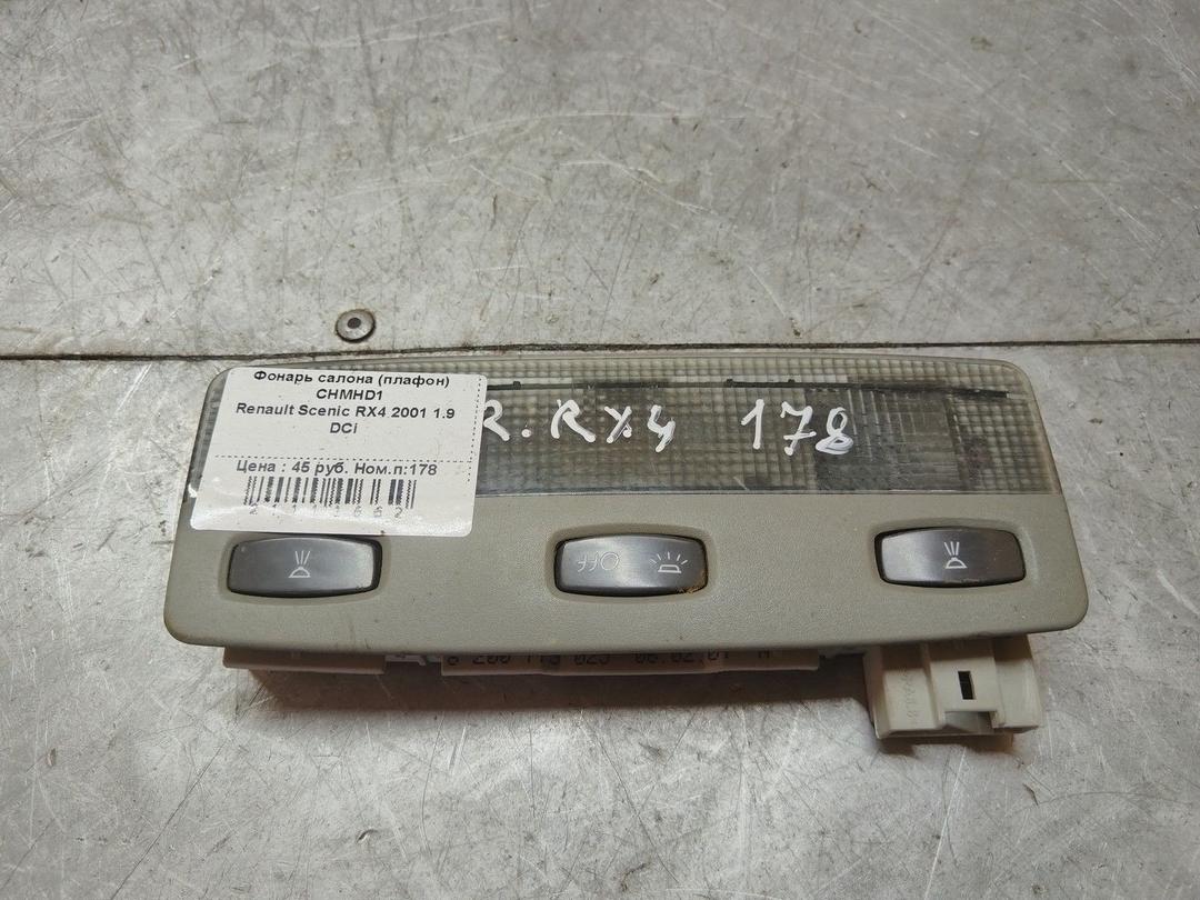 Фонарь салона (плафон) CHMHD1 Renault Scenic RX4 - Фото 1