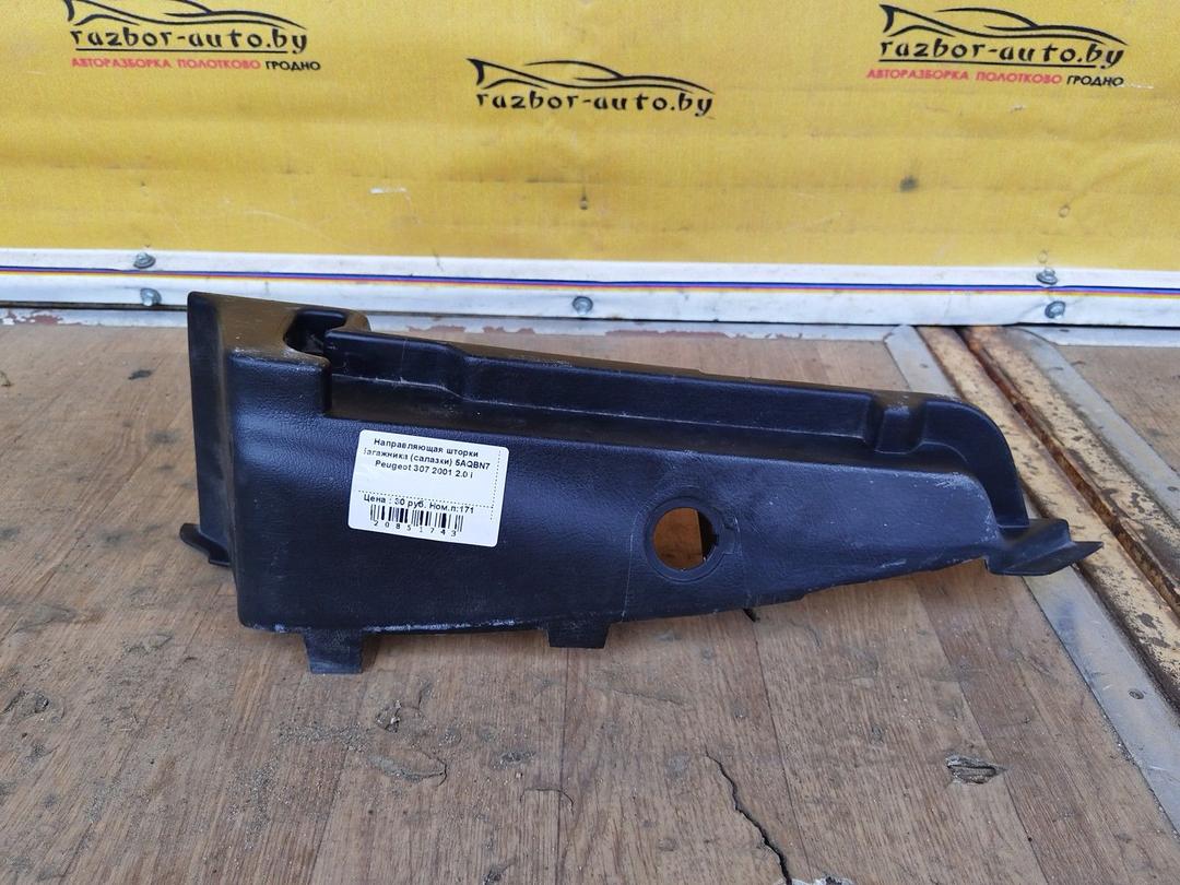 Направляющая шторки багажника (салазки) 5AQBN7 Peugeot 307 - Фото 1