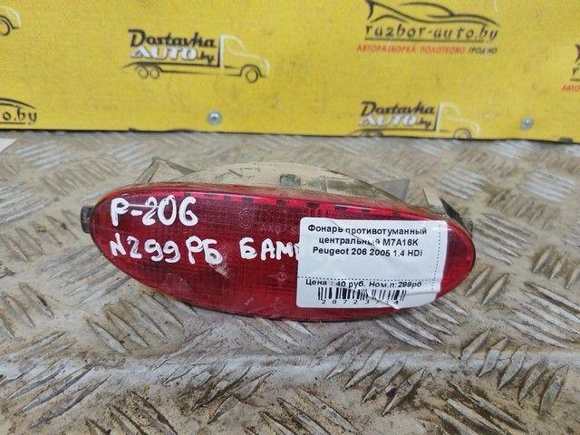 Фонарь противотуманный центральный M7A16K Peugeot 206