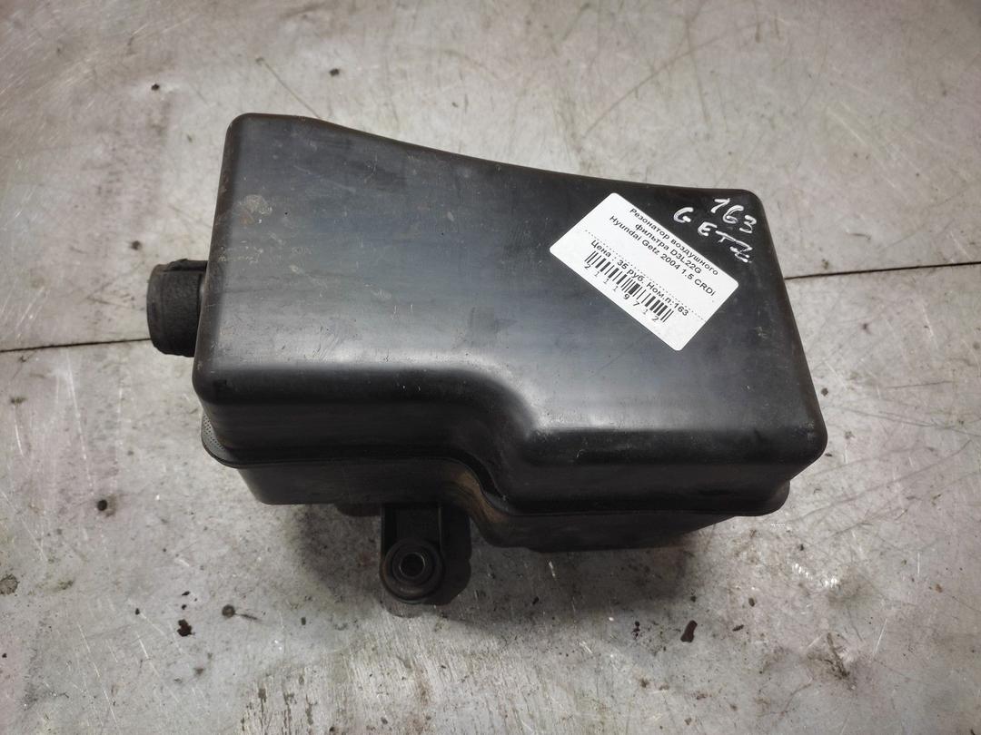 Резонатор воздушного фильтра D3L22G Hyundai Getz - Фото 1