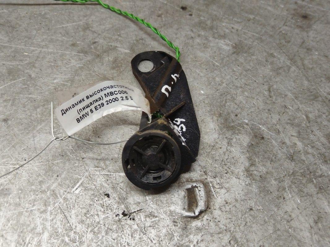 Динамик высокочастотный (пищалка) MBC006 BMW 5 E39 купить с доставкой. Огромный выбор запчастей и марок авто. У нас есть практически все.