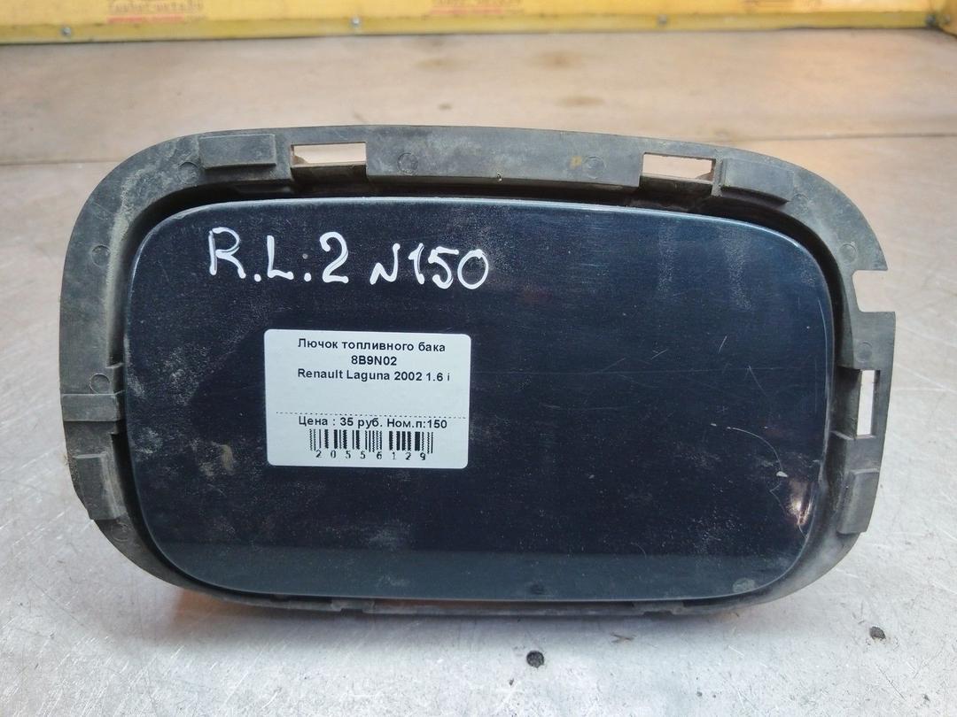 Лючок топливного бака 8B9N02 Renault Laguna