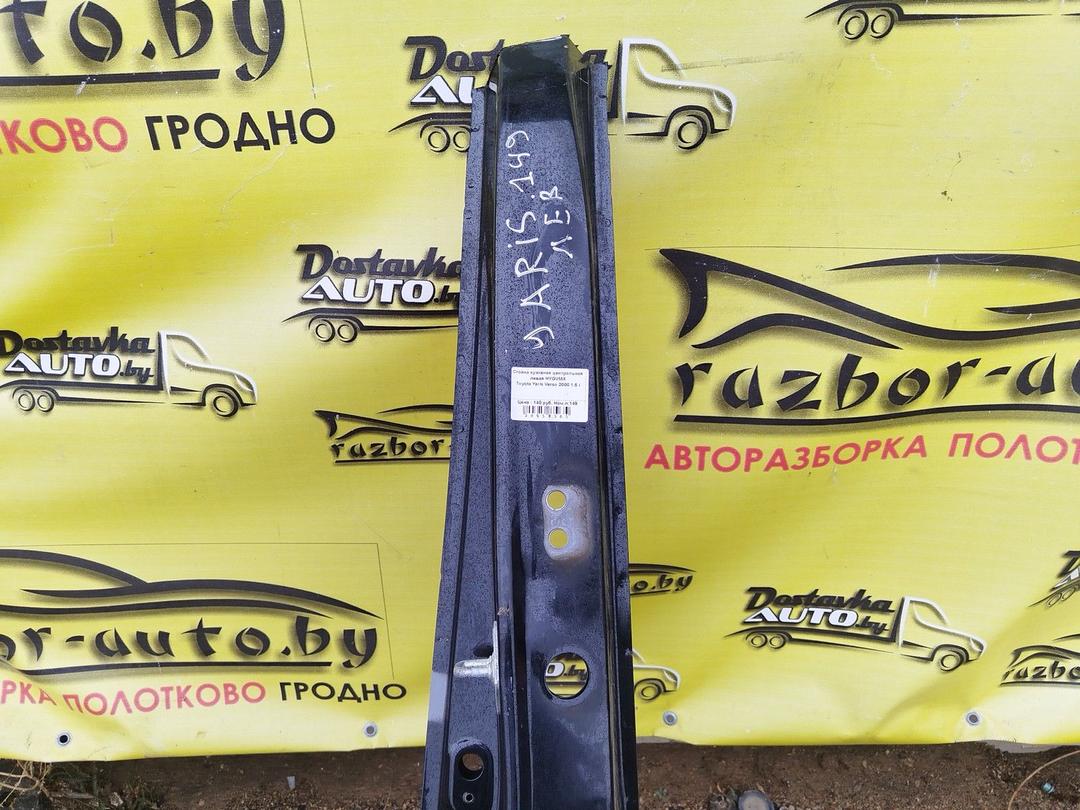 Стойка кузовная центральная левая HYGVMX Toyota Yaris Verso купить с доставкой