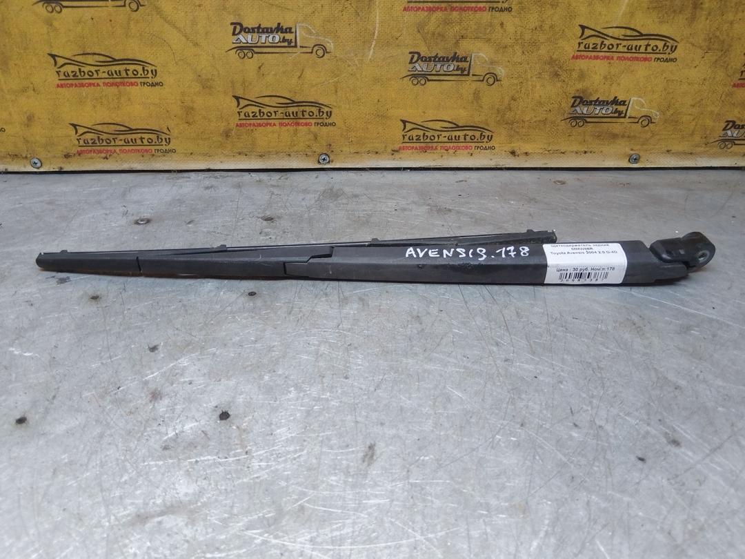 Щеткодержатель задний MMW86R Toyota Avensis - Фото 2